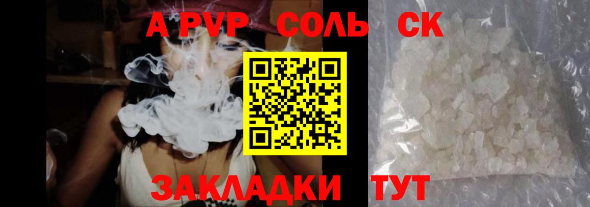 Альфа ПВП VHQ Сарапул
