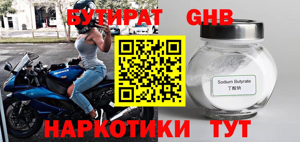 БУТИРАТ бутик  Вход с VPN  Сарапул 