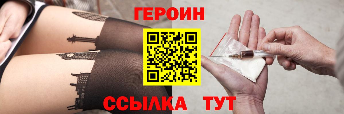 Героин  Вход с VPN  Сарапул  ГЕРОИН белый 